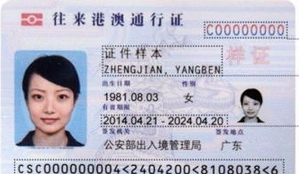 商务通行证 护照 签证过香港 澳门一日