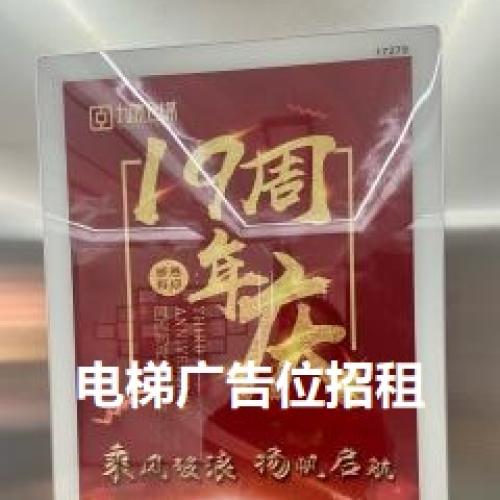 哈尔滨社区电梯框架广告 优质精准