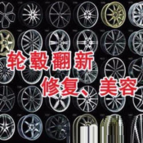 哈尔滨汽车轮毂翻新改装轮毂修复