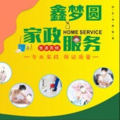 石家庄鑫梦圆家政专业提供优秀保姆、月嫂、育婴师、护工、看孩子、钟点工