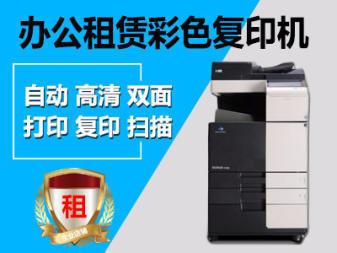 黑白彩色打印机 维修 加粉办公设备租赁提供复印机、打印机服务