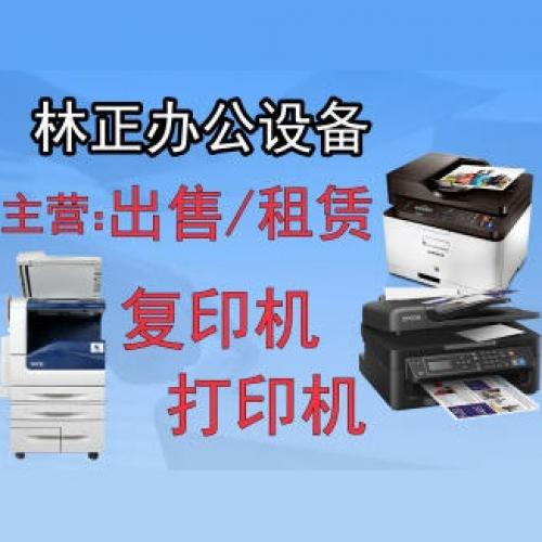 出租、出售复印机办公设备租赁提供打印机、传真机服务