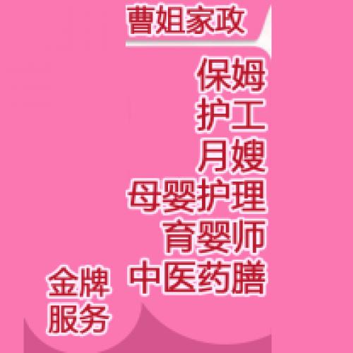 沧州专业保姆，护工,月嫂,母婴护理,育婴师,理疗师等业务