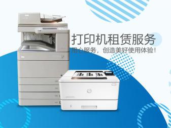 太原 | 打印/复印机、办公用品等租赁 | 长租、短租